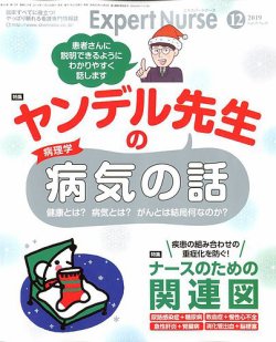 エキスパートナース 2019年12月号 (発売日2019年11月20日) | 雑誌/定期