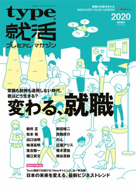 type就活 2020年卒向け (発売日2018年11月01日) 表紙
