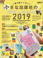 男の隠れ家特別編集 一度は読んでほしい 小さな出版社のおもしろい本2019 表紙