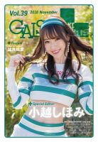 ギャルパラ・プラス Vol.39 2018 November 表紙