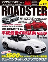 ハイパーレブ Vol.231 マツダ・ロードスター No.11 表紙