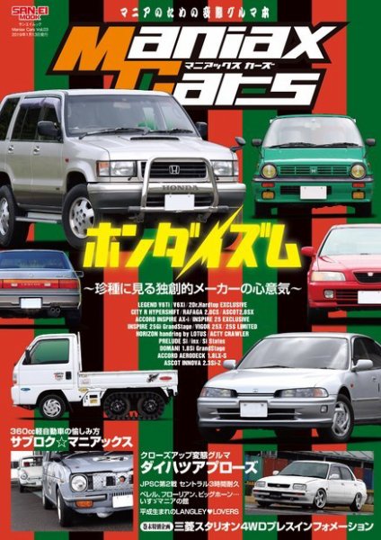 Maniax Cars Vol.03 (発売日2018年11月30日) 表紙