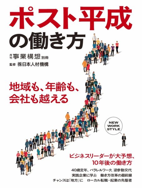 月刊 事業構想別冊　JOBSHIFT 2018年11月13日発売号 表紙