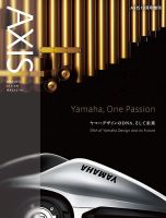 AXIS（アクシス）増刊号 Yamaha 表紙