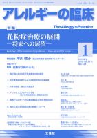 アレルギー リウマチ性疾患 2019年1月号 表紙