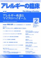 アレルギー リウマチ性疾患 2019年2月号 (発売日2019年01月26日) 表紙