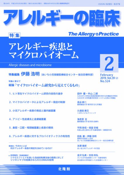 アレルギー リウマチ性疾患 2019年2月号 (発売日2019年01月26日) 表紙