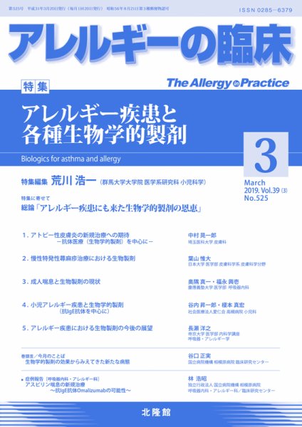 アレルギー リウマチ性疾患 2019年3月号 (発売日2019年02月22日) 表紙