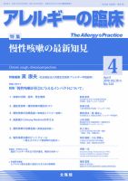 アレルギー リウマチ性疾患 2019年4月号 表紙