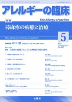 アレルギー リウマチ性疾患 2019年5月号 表紙