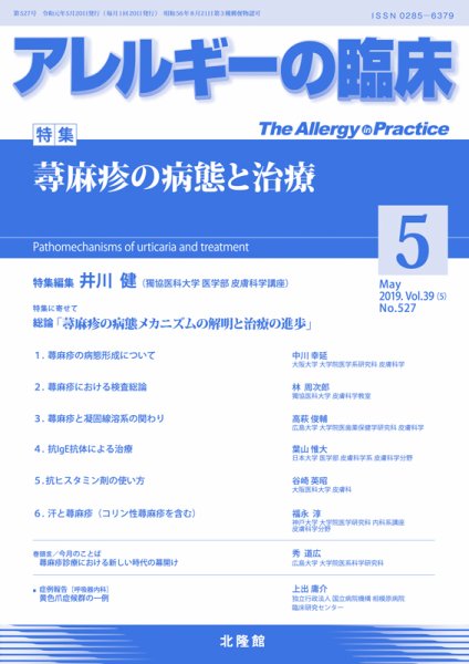 アレルギー リウマチ性疾患 2019年5月号 (発売日2019年05月13日) 表紙