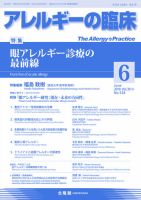 アレルギー リウマチ性疾患 2019年6月号 表紙