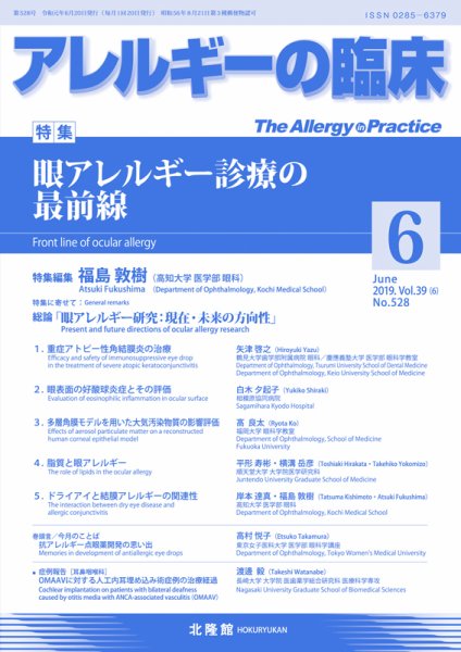 アレルギー リウマチ性疾患 2019年6月号 (発売日2019年06月10日) 表紙