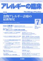 アレルギー リウマチ性疾患 2019年7月号 表紙