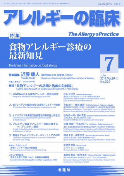 アレルギー リウマチ性疾患 2019年7月号 (発売日2019年06月21日) 表紙