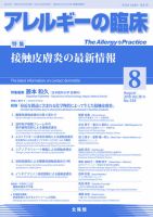 アレルギー リウマチ性疾患 2019年8月号 表紙
