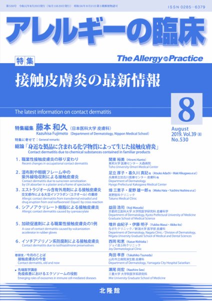 アレルギー リウマチ性疾患 2019年8月号 (発売日2019年07月20日) 表紙