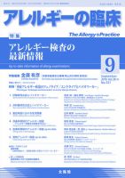 アレルギー リウマチ性疾患 2019年9月号 表紙