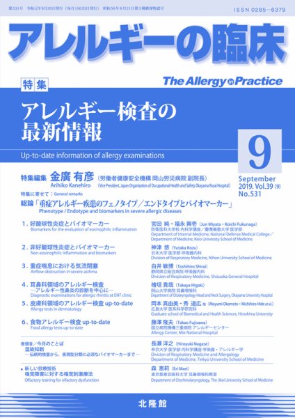 アレルギー リウマチ性疾患 2019年9月号 (発売日2019年08月24日) 表紙
