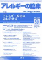 アレルギー リウマチ性疾患 9月臨時増刊号 表紙