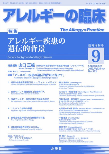 アレルギー リウマチ性疾患 9月臨時増刊号 (発売日2019年09月12日) 表紙