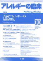 アレルギー リウマチ性疾患 2019年10月号 表紙