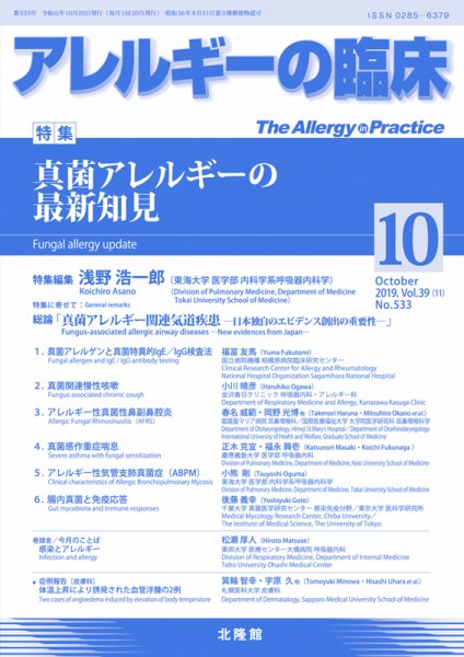 アレルギー リウマチ性疾患 2019年10月号 (発売日2019年10月03日) 表紙