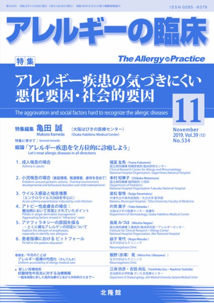アレルギー リウマチ性疾患 2019年11月号 (発売日2019年10月21日) 表紙