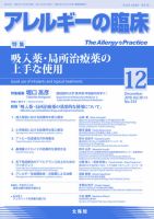 アレルギー リウマチ性疾患 2019年12月号 (発売日2019年11月22日) 表紙