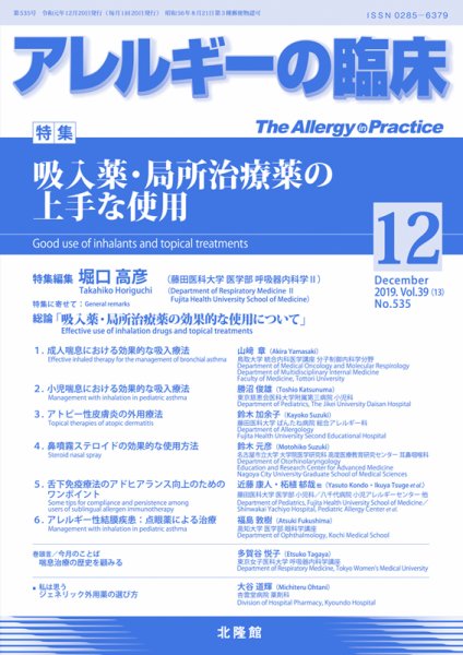 アレルギー リウマチ性疾患 2019年12月号 (発売日2019年11月22日) 表紙