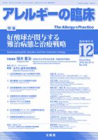 アレルギー リウマチ性疾患 12月臨時増刊号 表紙