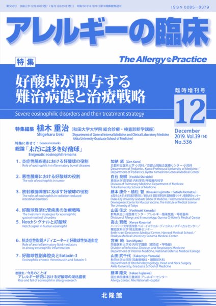 アレルギー リウマチ性疾患 12月臨時増刊号 (発売日2019年12月10日) 表紙