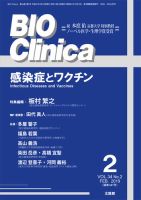 BIO Clinica（バイオクリニカ） 2019年2月号 表紙