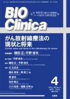 BIO Clinica（バイオクリニカ） 2019年4月号 表紙