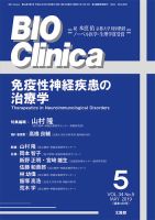 BIO Clinica（バイオクリニカ） 2019年5月号 表紙