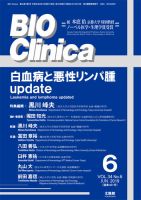 Bio Clinica バイオクリニカ のバックナンバー 3ページ目 15件表示 雑誌 定期購読の予約はfujisan