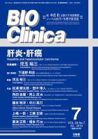 BIO Clinica（バイオクリニカ） 2019年7月号 表紙