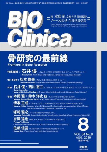BIO Clinica（バイオクリニカ） 2019年8月号 (発売日2019年07月10日) 表紙