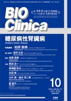 BIO Clinica（バイオクリニカ） 2019年10月号 表紙