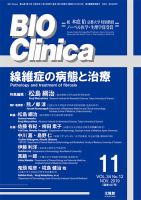 BIO Clinica（バイオクリニカ） 2019年11月号 表紙