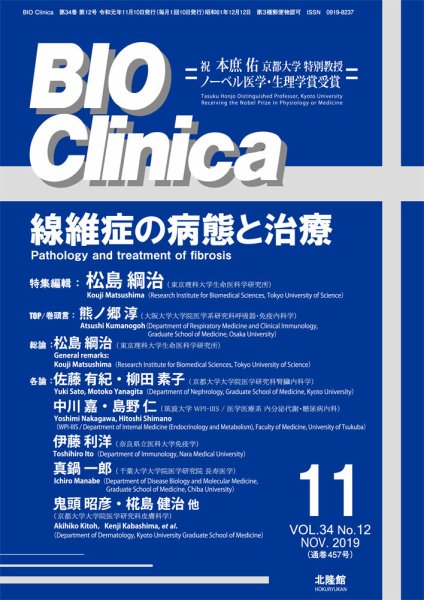 BIO Clinica（バイオクリニカ） 2019年11月号 (発売日2019年10月10日) 表紙