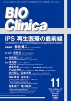 BIO Clinica（バイオクリニカ） 11月臨時増刊号 表紙