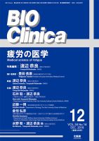 BIO Clinica（バイオクリニカ） 2019年12月号 (発売日2019年11月25日) 表紙