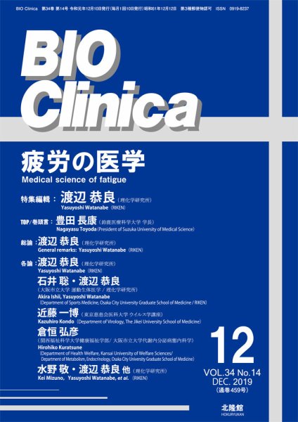 BIO Clinica（バイオクリニカ） 2019年12月号 (発売日2019年11月25日) 表紙