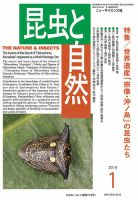 昆虫と自然 2019年1月号 表紙
