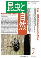 昆虫と自然 2019年2月号 表紙