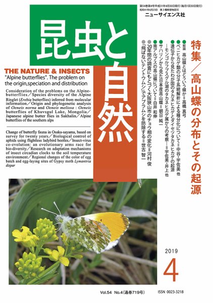 昆虫と自然 2019年4月号 (発売日2019年03月23日) 表紙