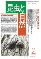 昆虫と自然 4月臨時増刊号 表紙