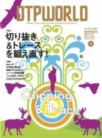 DTPWORLD 117 表紙