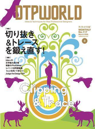 DTPWORLD 117 (発売日2008年02月13日) 表紙
